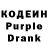 Кодеиновый сироп Lean Purple Drank 0936229929